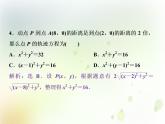 高中数学人教B版必修二2.3.2圆的一般方程应用案巩固提升课件（23张）