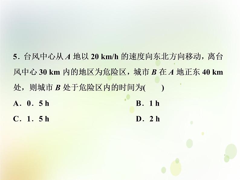 高中数学人教B版必修二2.3.4圆与圆的位置关系应用案巩固提升课件（21张）07