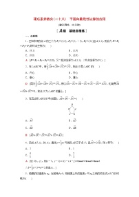 人教B版 (2019)必修 第二册6.3 平面向量线性运算的应用课后复习题