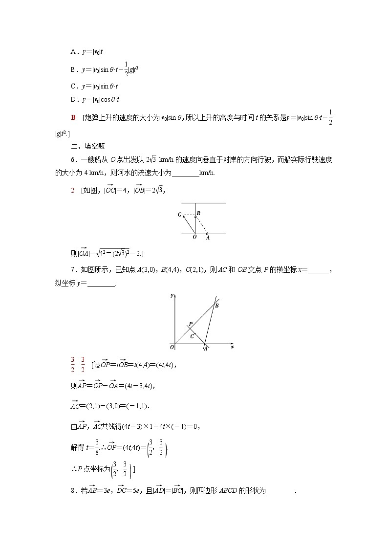 高中数学第六章平面向量初步6.3平面向量线性运算的应用课后素养落实含解析新人教B版必修第二册练习题02