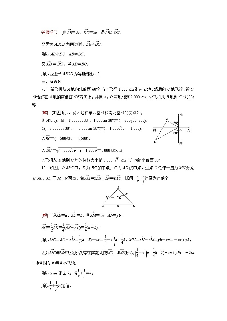高中数学第六章平面向量初步6.3平面向量线性运算的应用课后素养落实含解析新人教B版必修第二册练习题03