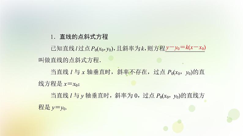 高中数学人教B版必修二直线的点斜式方程和两点式方程课件（39张）第5页