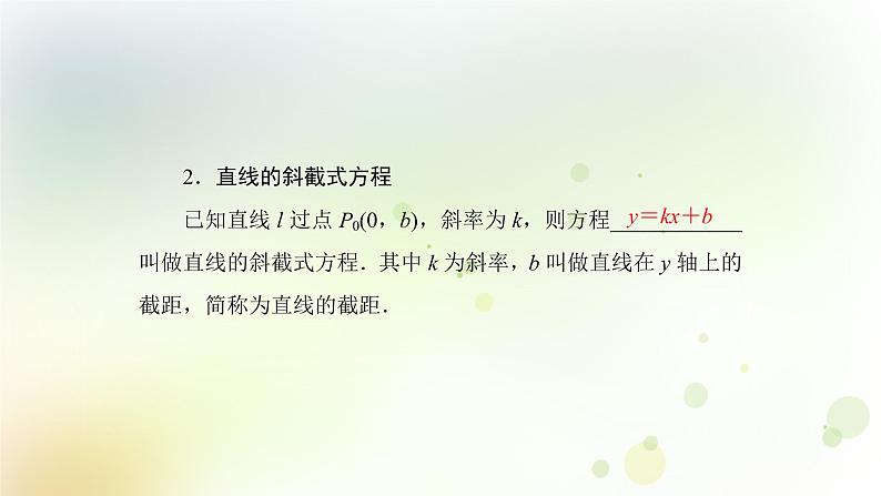 高中数学人教B版必修二直线的点斜式方程和两点式方程课件（39张）第6页