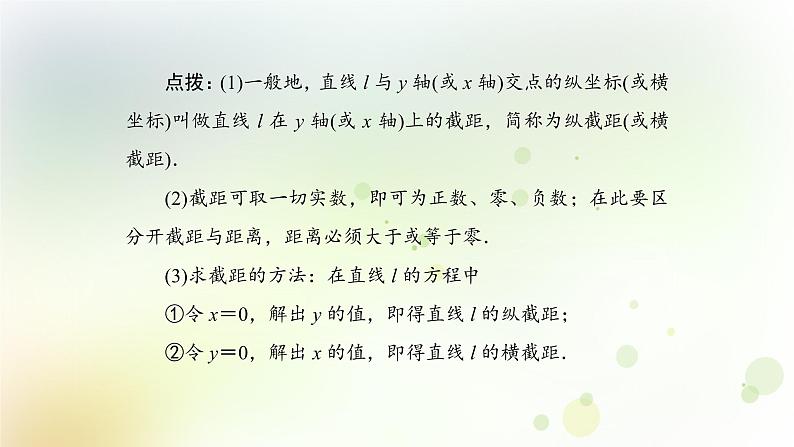 高中数学人教B版必修二直线的点斜式方程和两点式方程课件（39张）第7页