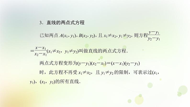 高中数学人教B版必修二直线的点斜式方程和两点式方程课件（39张）第8页