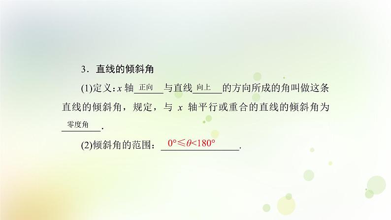 高中数学人教B版必修二直线方程的概念与直线的斜率课件（34张）第7页