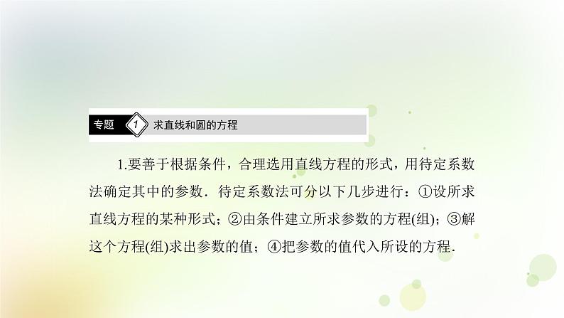 高中数学人教B版必修二第二章平面解析几何初步章末总结归纳课件（36张）第4页