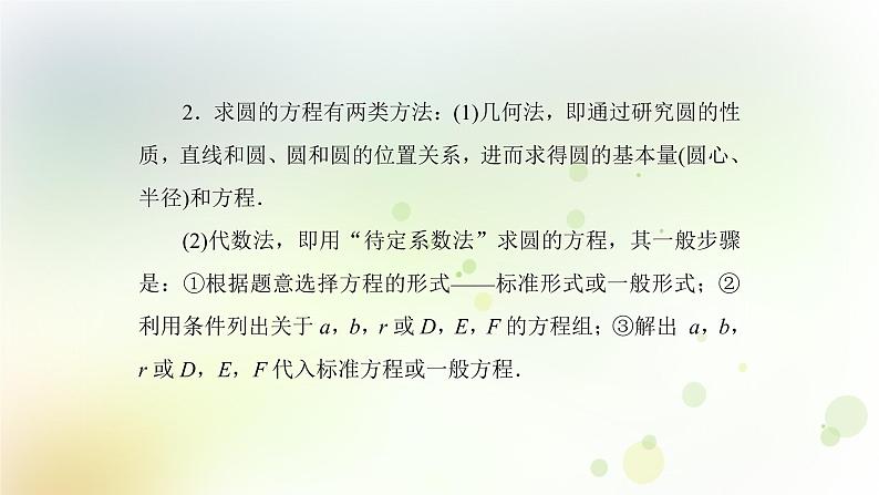 高中数学人教B版必修二第二章平面解析几何初步章末总结归纳课件（36张）第5页
