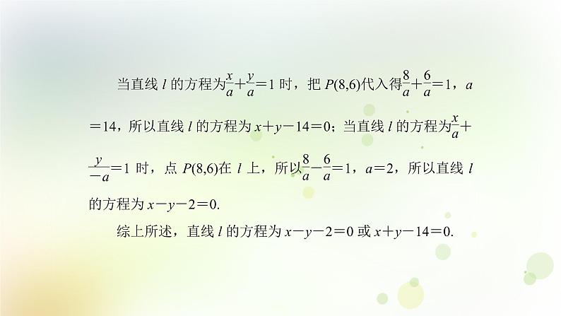 高中数学人教B版必修二第二章平面解析几何初步章末总结归纳课件（36张）第7页