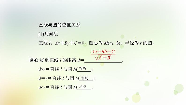 高中数学人教B版必修二直线与圆的位置关系课件（47张）第5页