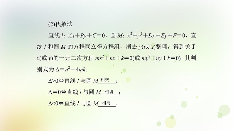 高中数学人教B版必修二直线与圆的位置关系课件（47张）第6页