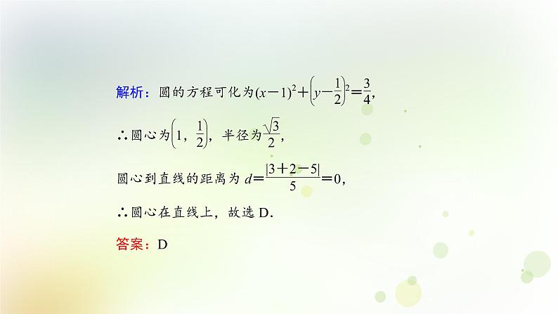 高中数学人教B版必修二直线与圆的位置关系课件（47张）第8页