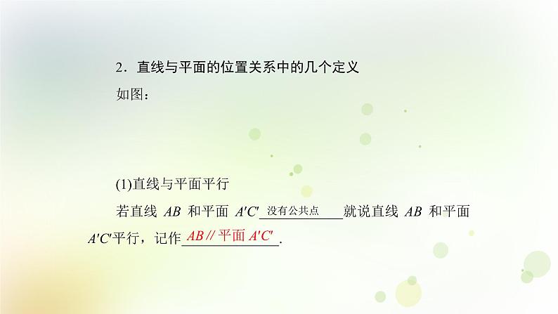 高中数学人教B版必修二构成空间几何体的基本元素课件（35张）第6页