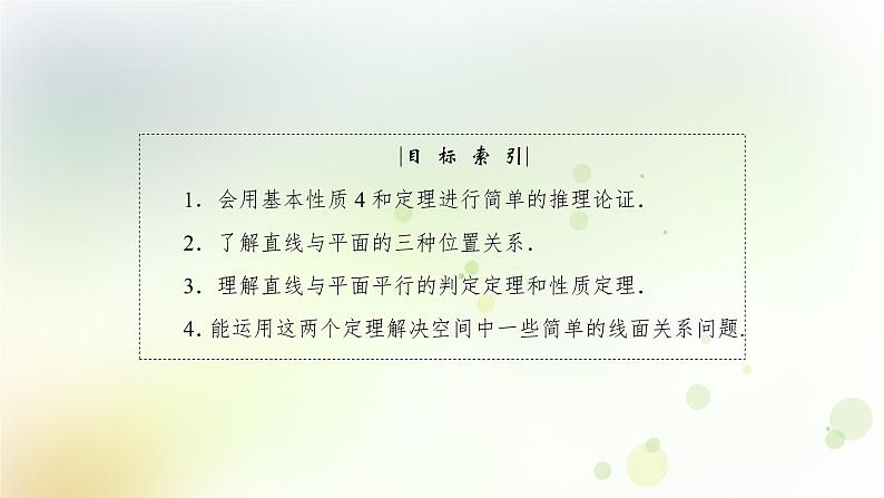 高中数学人教B版必修二平行直线直线与平面平行课件（48张）04