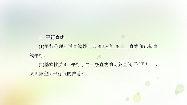 高中数学人教B版必修二平行直线直线与平面平行课件（48张）05