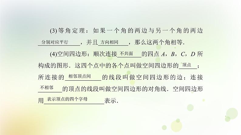 高中数学人教B版必修二平行直线直线与平面平行课件（48张）06