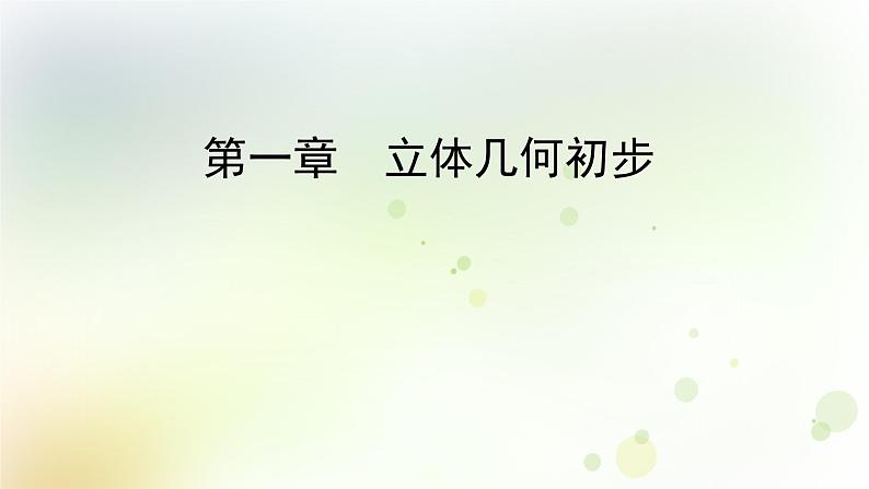 高中数学人教B版必修二三视图课件（35张）01