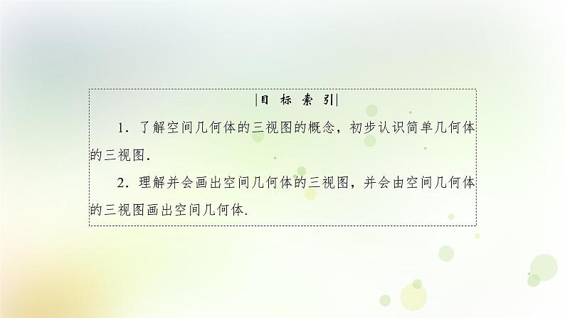 高中数学人教B版必修二三视图课件（35张）04