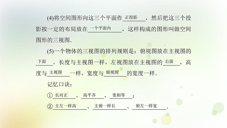 高中数学人教B版必修二三视图课件（35张）07