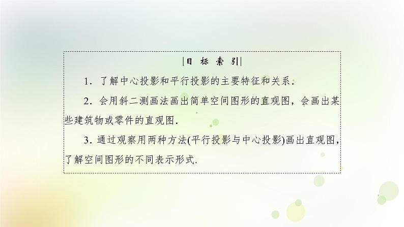 高中数学人教B版必修二投影与直观图课件（39张）04