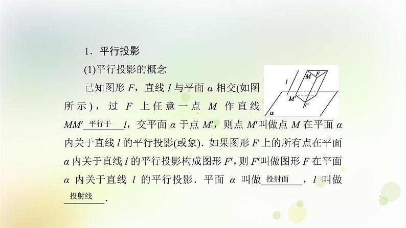 高中数学人教B版必修二投影与直观图课件（39张）05