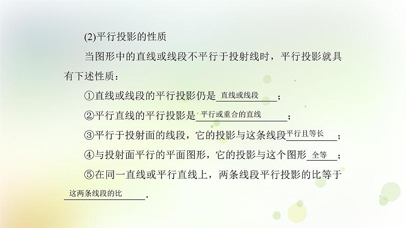 高中数学人教B版必修二投影与直观图课件（39张）06