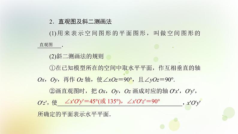 高中数学人教B版必修二投影与直观图课件（39张）07