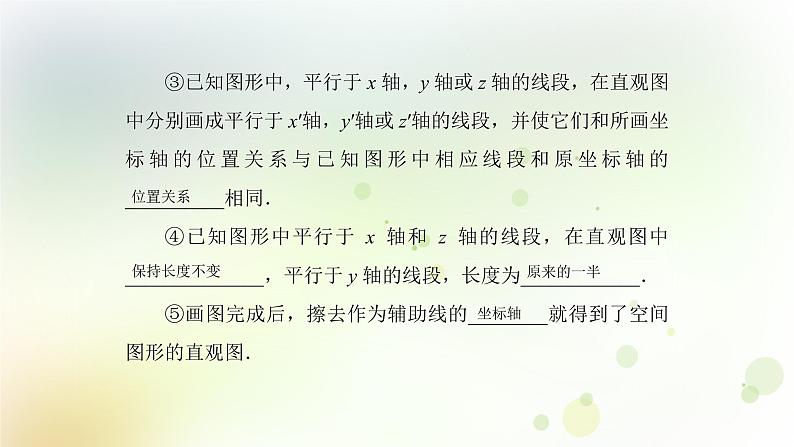 高中数学人教B版必修二投影与直观图课件（39张）08