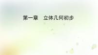 高中数学人教版新课标B必修21.1.3圆柱、圆锥、圆台和球课文内容课件ppt