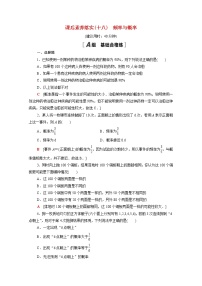 人教B版 (2019)必修 第二册5.3.4 频率与概率当堂达标检测题