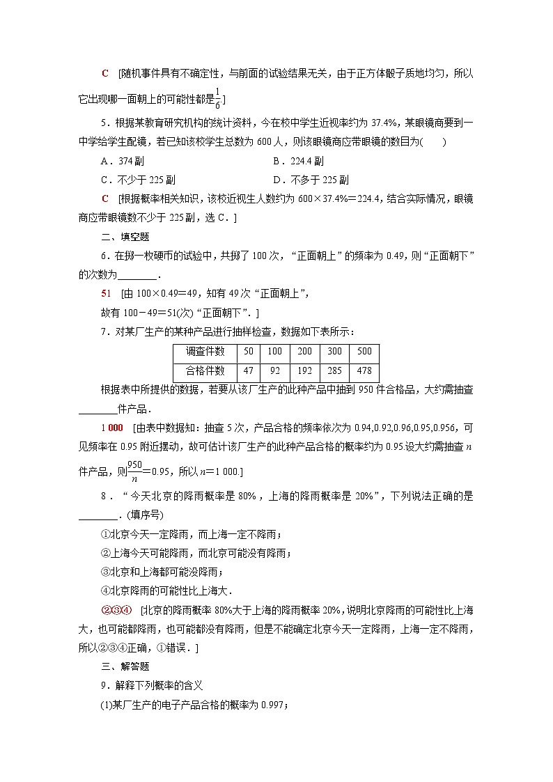 高中数学第五章统计与概率5.3.4频率与概率课后素养落实含解析新人教B版必修第二册练习题02