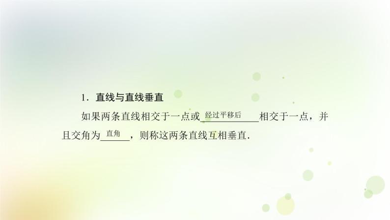 高中数学人教B版必修二直线与平面垂直课件（51张）05