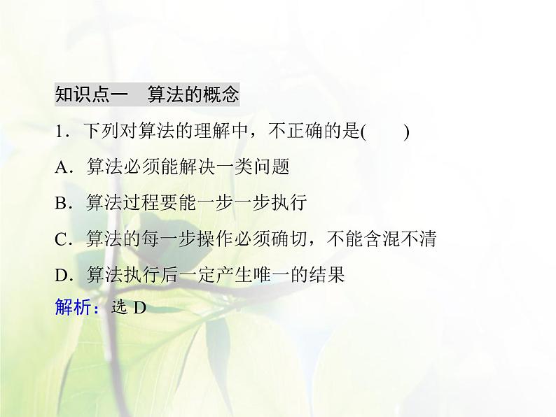 高中数学人教B版必修31.1.1算法的概念课件（30张）06