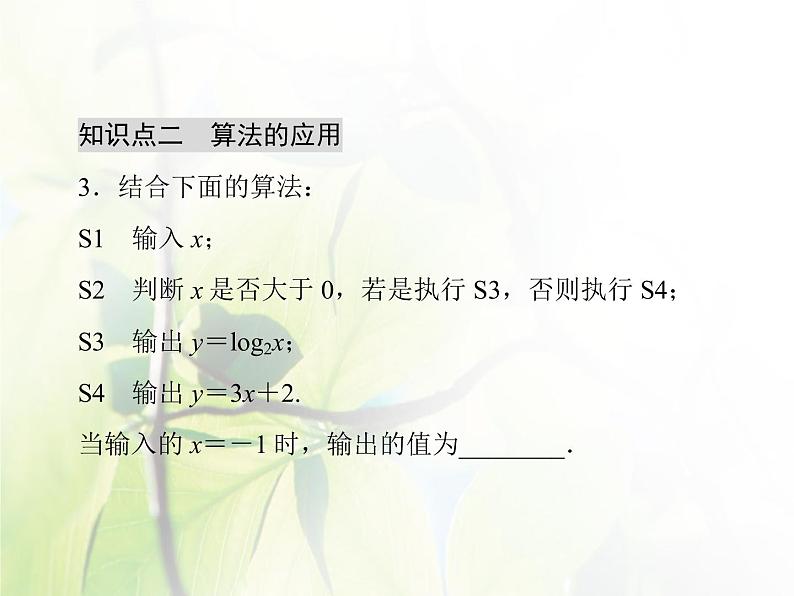 高中数学人教B版必修31.1.1算法的概念课件（30张）08