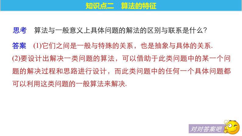 高中数学人教B版必修31.1.1算法的概念课件（38张）08