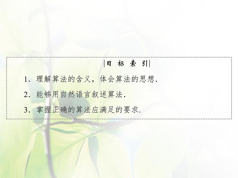 高中数学人教B版必修31.1.1算法的概念课件（41张）第4页