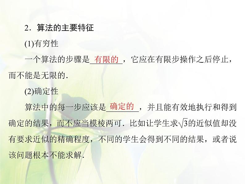 高中数学人教B版必修31.1.1算法的概念课件（41张）第6页