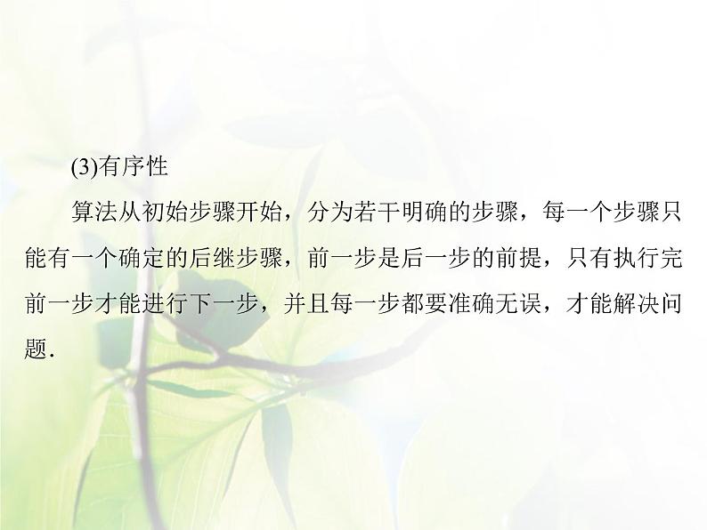 高中数学人教B版必修31.1.1算法的概念课件（41张）第7页
