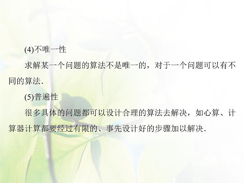 高中数学人教B版必修31.1.1算法的概念课件（41张）第8页