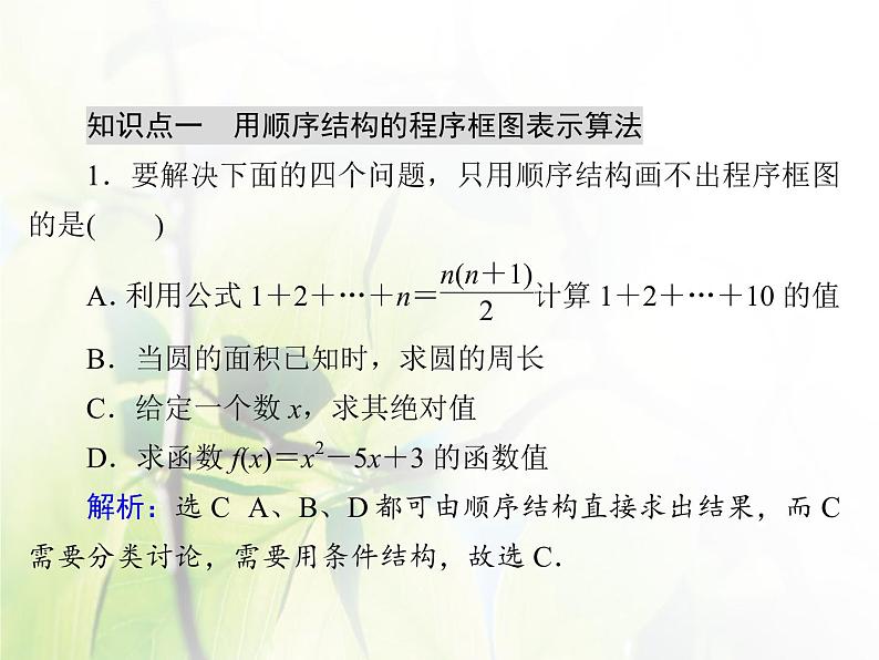 高中数学人教B版必修31.1.2程序框图1.1.3算法的三种基本逻辑结构和框图表示（一）课件（37张）06