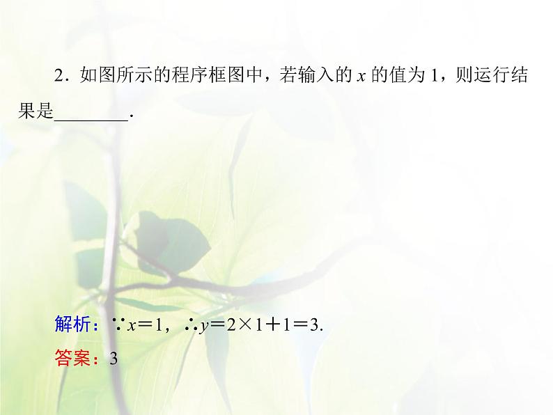 高中数学人教B版必修31.1.2程序框图1.1.3算法的三种基本逻辑结构和框图表示（一）课件（37张）07