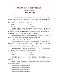 高中数学人教B版 (2019)必修 第二册5.4 统计与概率的应用习题