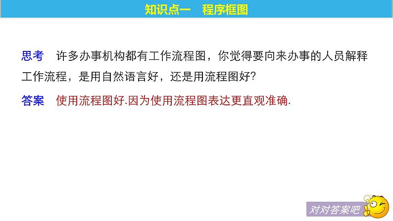 高中数学人教B版必修31.1.2程序框图_1.1.3算法的三种基本逻辑结构和框图表示（一）课件（28张）05