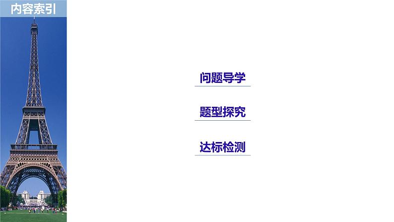 高中数学人教B版必修31.1.3算法的三种基本逻辑结构和框图表示（二）课件（31张）03