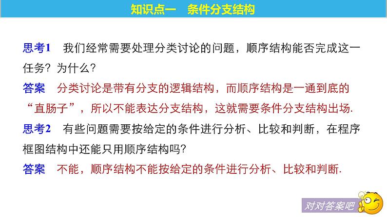 高中数学人教B版必修31.1.3算法的三种基本逻辑结构和框图表示（二）课件（31张）05