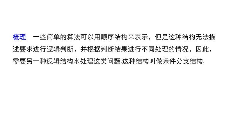 高中数学人教B版必修31.1.3算法的三种基本逻辑结构和框图表示（二）课件（31张）06