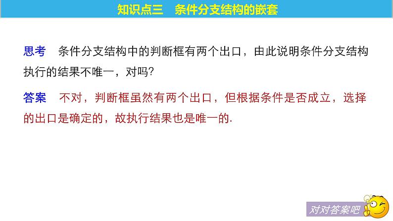 高中数学人教B版必修31.1.3算法的三种基本逻辑结构和框图表示（二）课件（31张）08