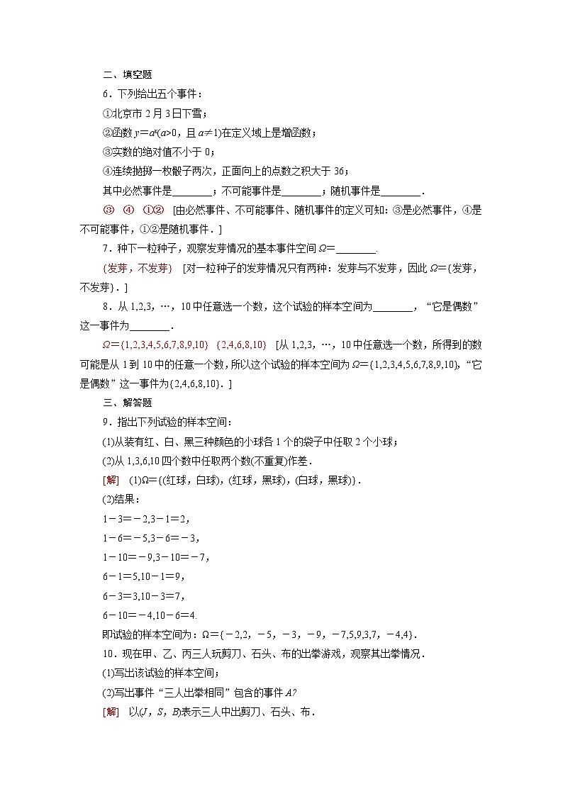 高中数学第五章统计与概率5.3.1样本空间与事件课后素养落实含解析新人教B版必修第二册练习题02