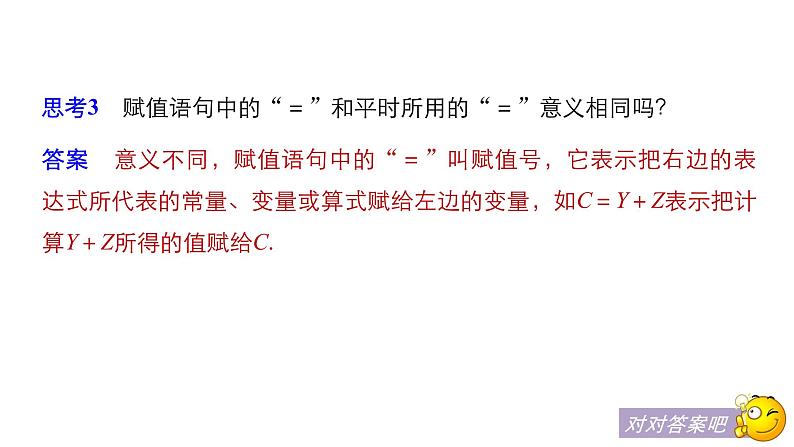 高中数学人教B版必修31.2.1赋值、输入和输出语句课件（33张）06