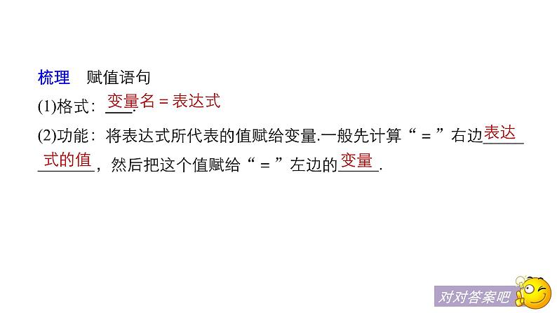高中数学人教B版必修31.2.1赋值、输入和输出语句课件（33张）07